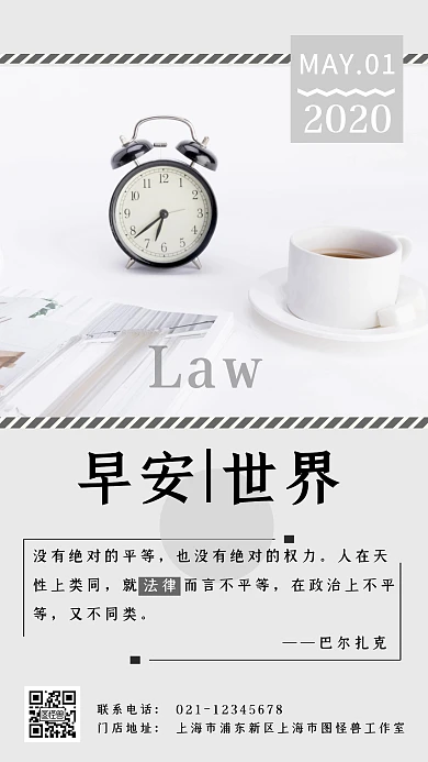 法律早安灰色简约大气日签