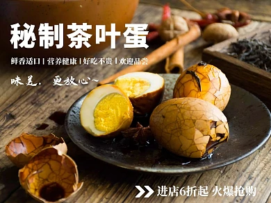 秘制茶叶蛋实物美团外卖主图