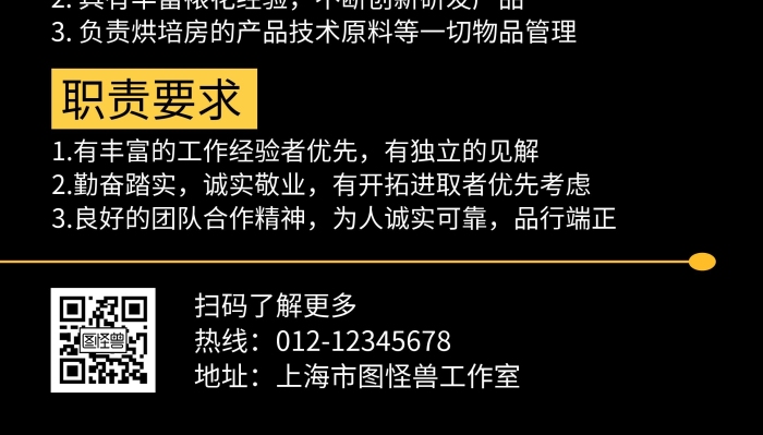 面包店招聘甜點(diǎn)師黑色創(chuàng)意簡約展架海報