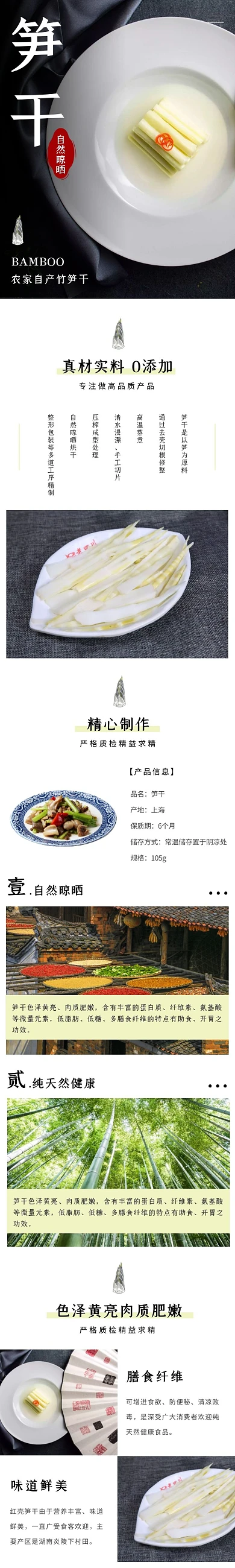 笋干简约手绘绿色食品茶饮详情页