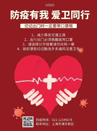 卡通風格防疫有我愛衛(wèi)同行宣傳海報