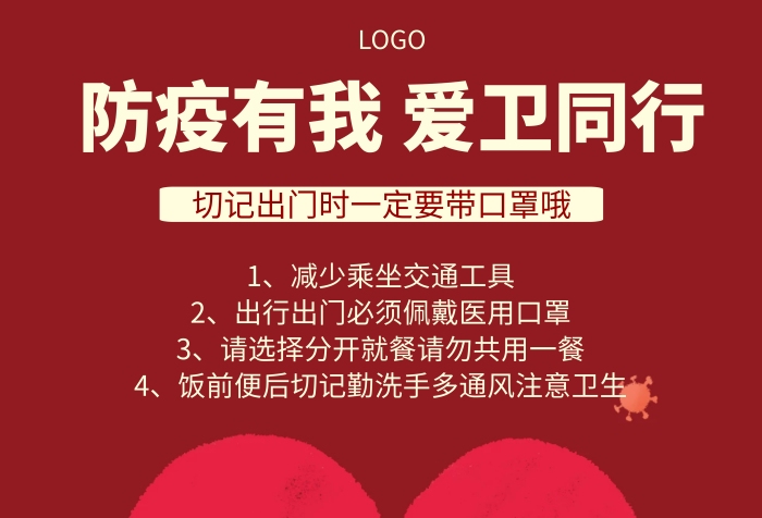 卡通風格防疫有我愛衛(wèi)同行宣傳海報