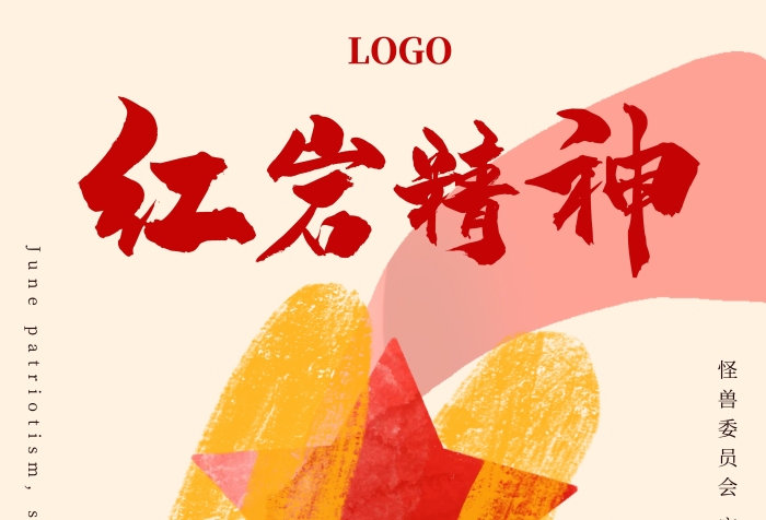 五角星紅絲帶紅巖精神宣傳海報