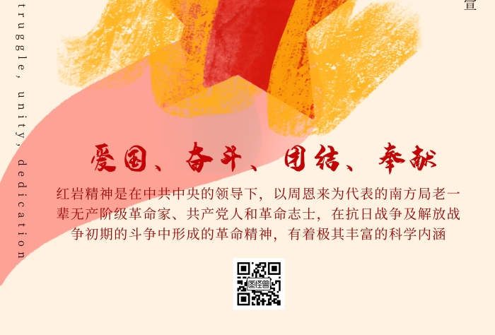 五角星紅絲帶紅巖精神宣傳海報