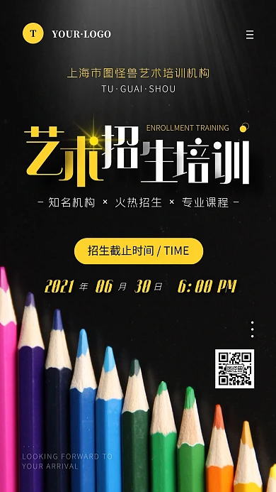 简约风黑色橙色艺术招生广告摄影图手机海报