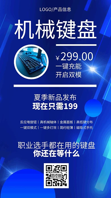 键盘产品宣传蓝色科技手机海报
