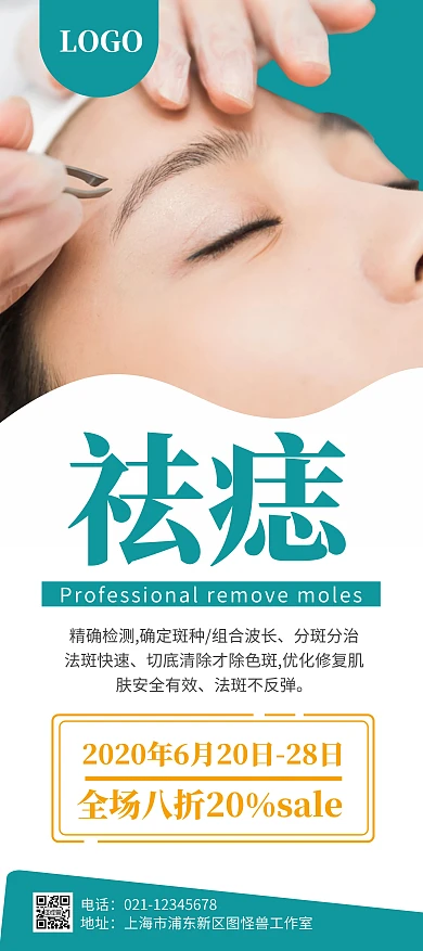 简约大气创意白色几何祛痣门型展架