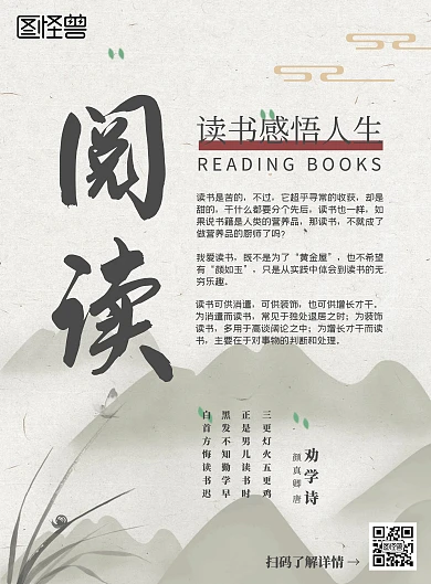 阅读毛笔字黑灰古风海报