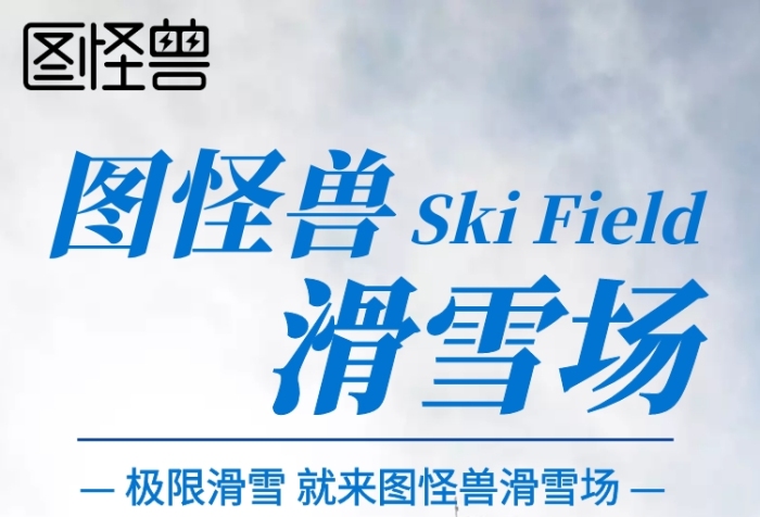 蓝色扁平卡通极限滑雪运动促销活动海报