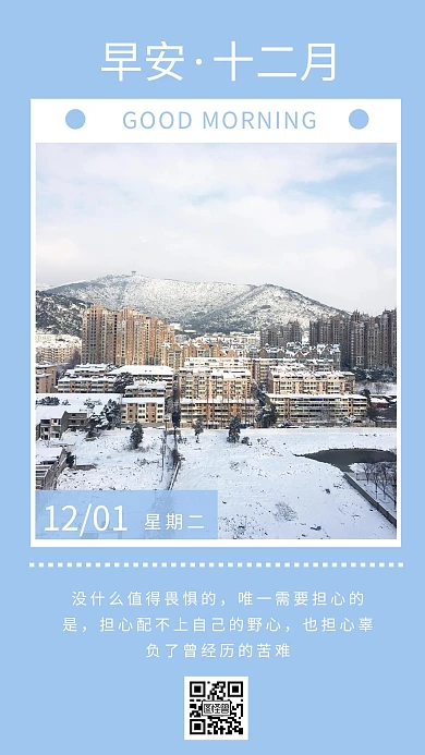 简约摄影背景大气12月第一天早安	