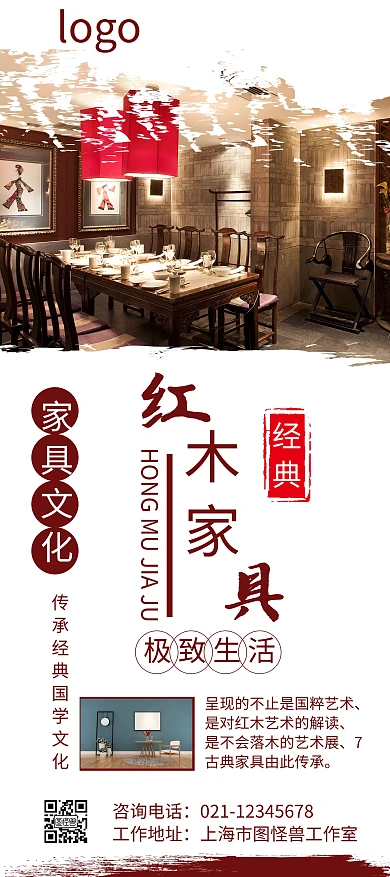 红木家具简约风暗红色古典宣传展架