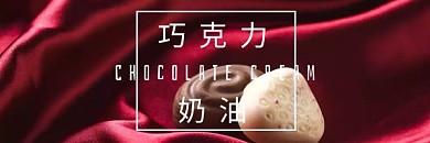棕色攝影巧克力奶油促銷EDM封面