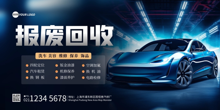 新能源汽車報(bào)廢回收改裝美容橫版海報(bào)