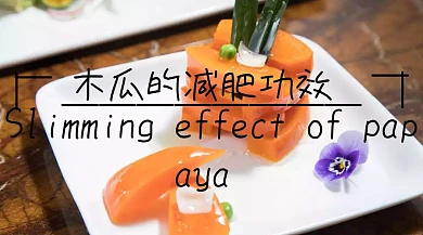 减肥木瓜宣传创意简约公众号封面模版