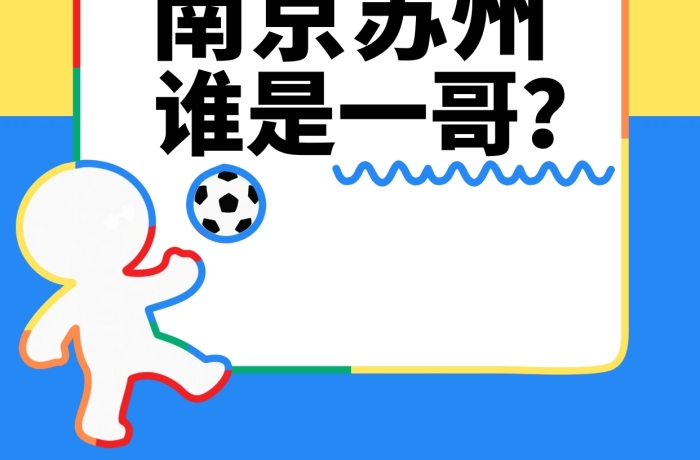 彩色线条苏超赛事推测小红书封面