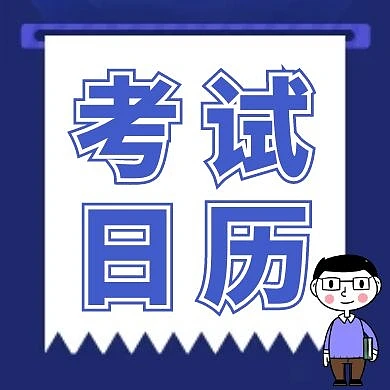 简约紫色考试日历公众号次图