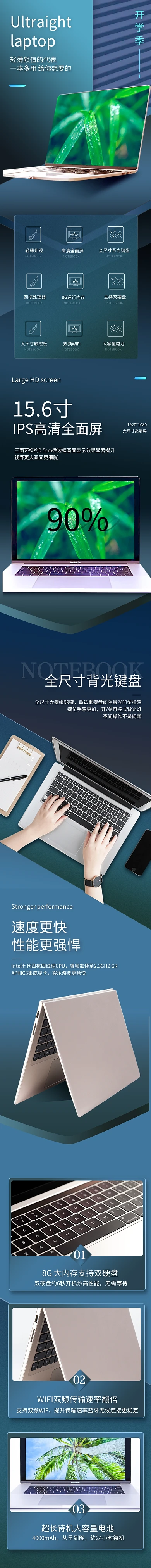 电商开学季数码电器笔记本电脑简约详情页