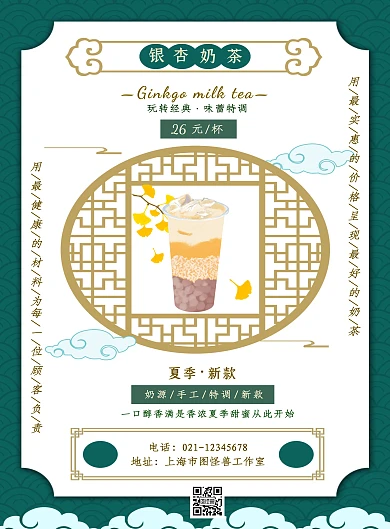 简约风银杏奶茶竖版海报
