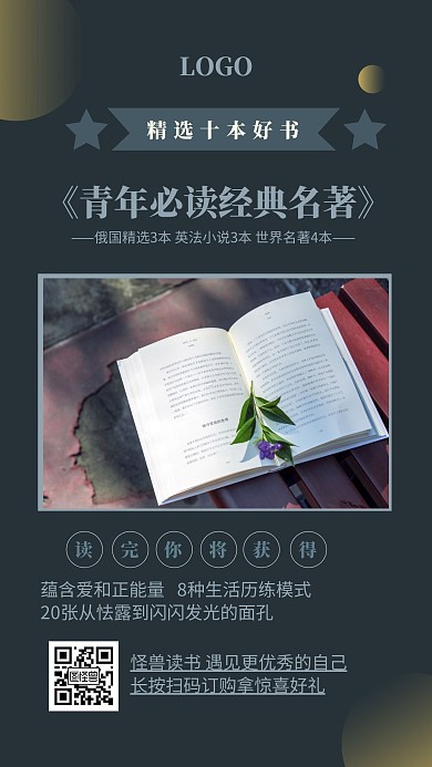 書(shū)籍推薦經(jīng)典名著推薦簡(jiǎn)約手機(jī)海報(bào)