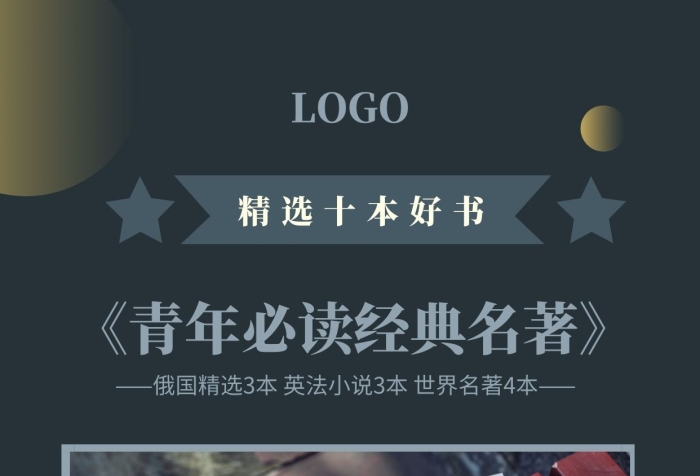 書籍推薦經(jīng)典名著推薦簡約手機(jī)海報(bào)