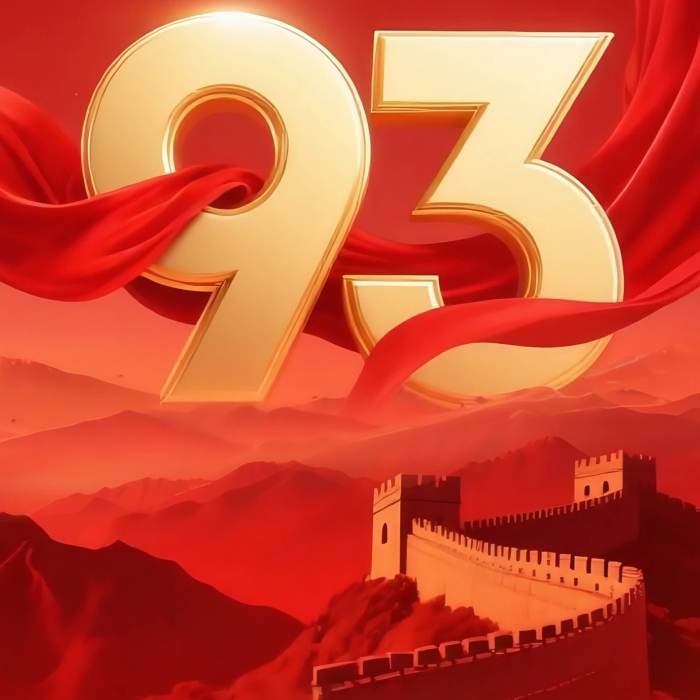 抗战胜利纪念日80周年93阅兵全屏海报