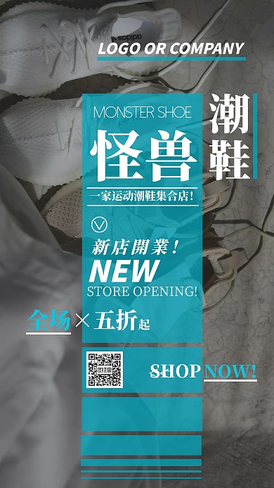 鞋店新店開業(yè)簡約大氣宣傳手機海報