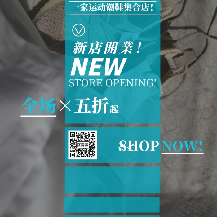 鞋店新店開業(yè)簡(jiǎn)約大氣宣傳手機(jī)海報(bào)