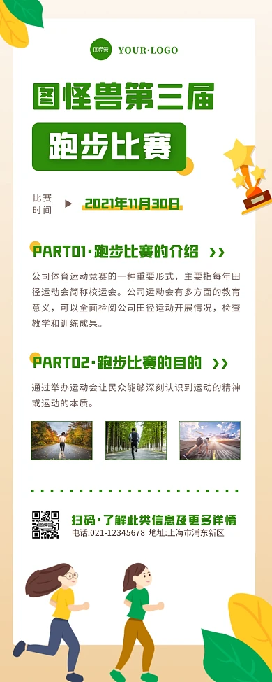 卡通风绿色白色跑步比赛宣传营销长图