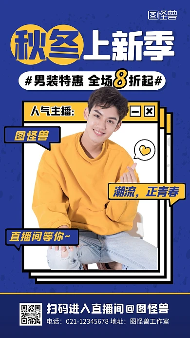 蓝色秋冬上新季男装促销直播海报
