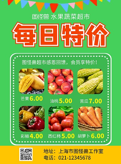 超市每日特價(jià)多個(gè)商品綠色簡(jiǎn)約在線海報(bào)制作