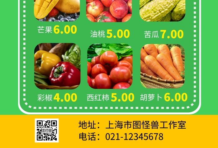 超市每日特價多個商品綠色簡約在線海報制作