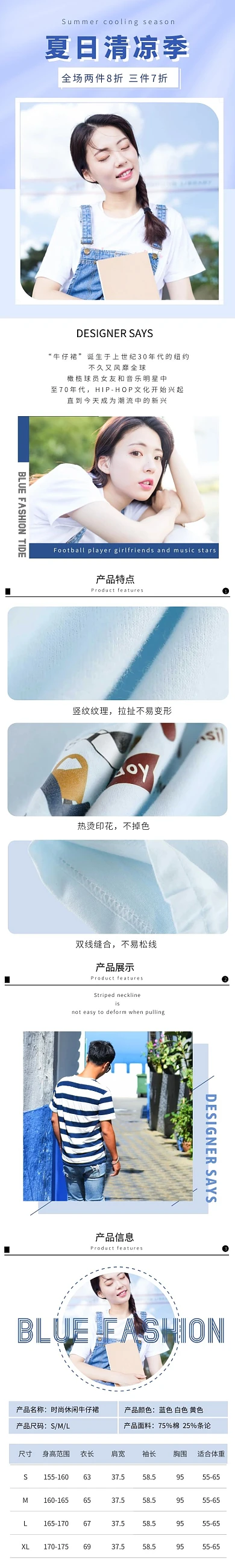 夏日清凉季牛仔裙女装详情页