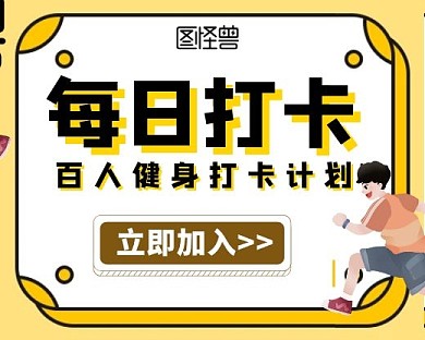 健身每日打卡計劃手繪小程序封面簡約