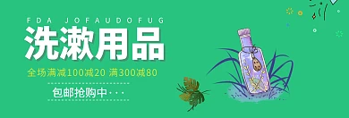 洗漱用品小banner	