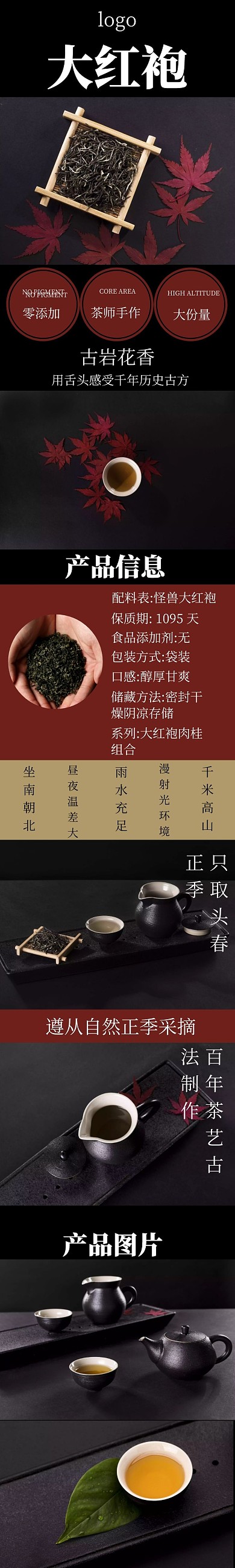 大紅袍茶葉紅色黑色簡約大氣詳情頁