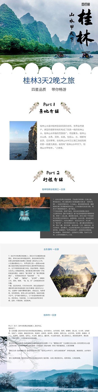 桂林山水旅游詳情頁