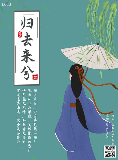 绿色古风诗词归去来兮竖版海报