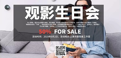 觀影橫幅生日會活動宣傳橫版海報