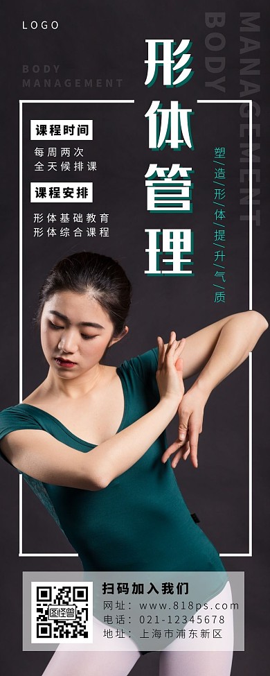 形體培訓長圖黑色簡約人物