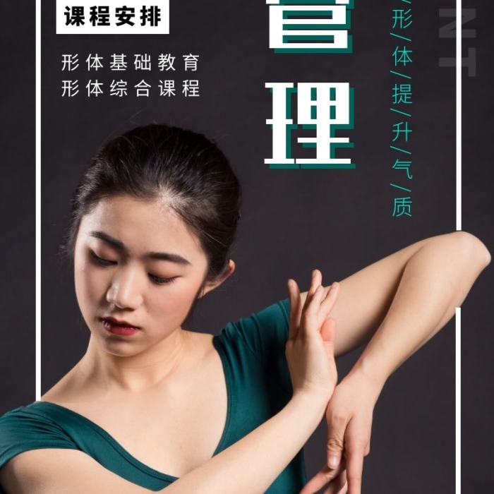 形體培訓(xùn)長圖黑色簡約人物