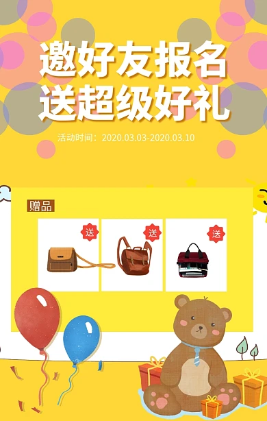 黄色简约培训班拉新海报