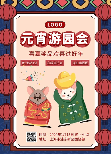 新年元宵节灯会游园会宣传单