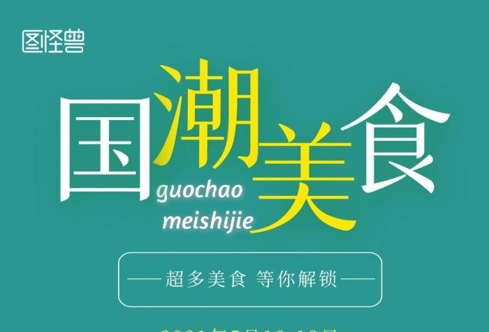 食物中國(guó)風(fēng)海報(bào)祥云錦鯉紋樣美食節(jié)餐飲美食
