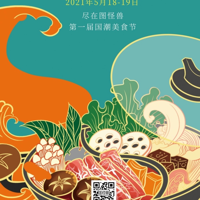 食物中國(guó)風(fēng)海報(bào)祥云錦鯉紋樣美食節(jié)餐飲美食