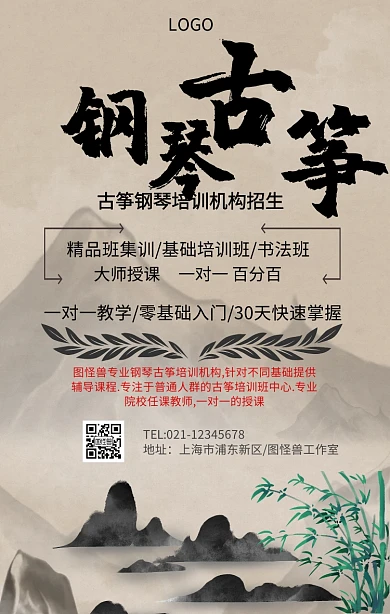 古筝钢琴宣传手机海报