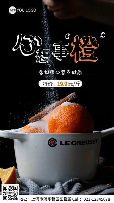 水果拼盘橙子简约白色宣传手机海报