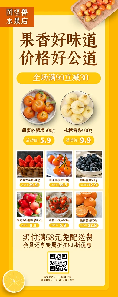 绿色新鲜水果价格标识促销宣传营销长图