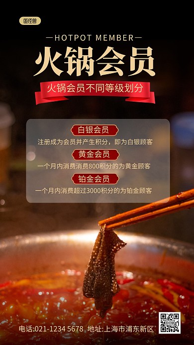 火鍋不同會員等級說明紅色簡約攝影圖海報