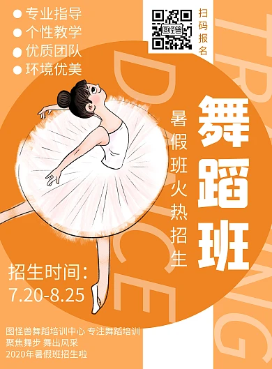 黄色简约创意大气舞蹈招生海报