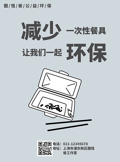 簡(jiǎn)單黑白一次性飯盒海報(bào)在線(xiàn)制作